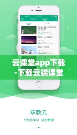 云课堂app下载-下载云端课堂appv9.3.3最新版